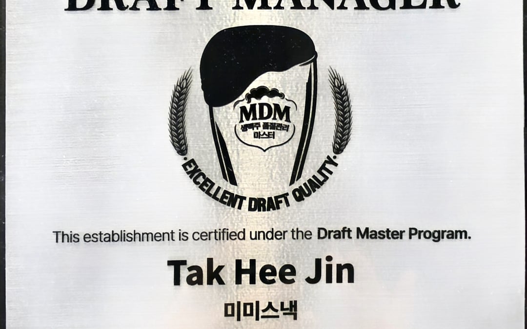 미미스낵, MDM 생맥주 품질관리 마스터 자격 취득
