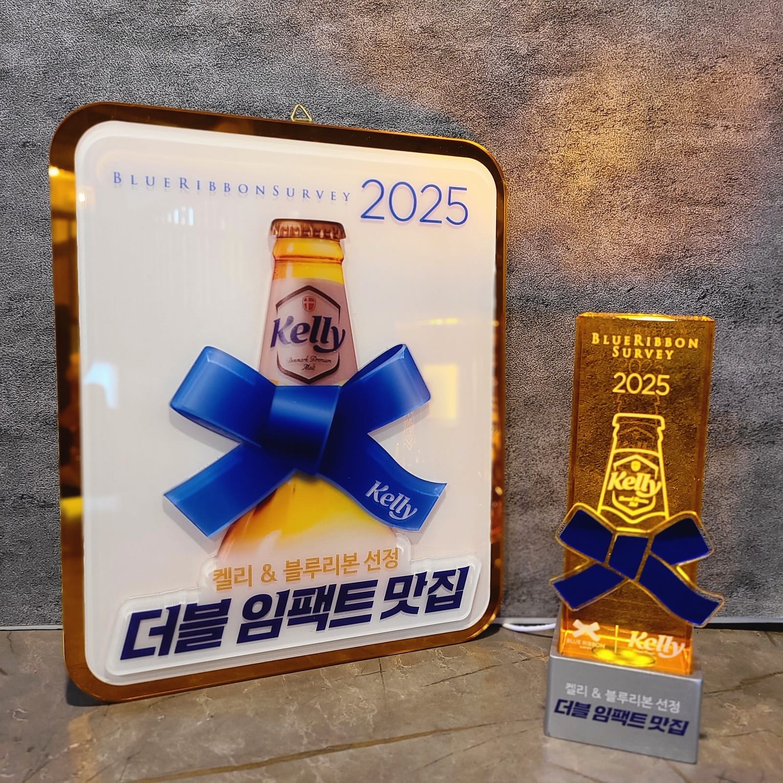 켈리 & 블루리본 서베이 2025 더블임팩트 맛집 트로피